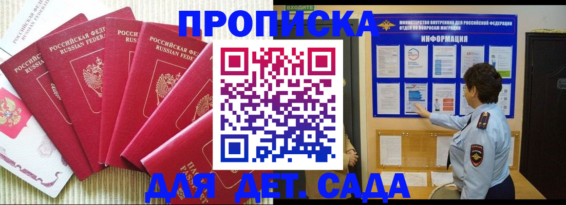 прописка в Ливны