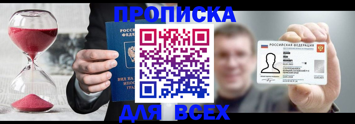 прописка в квартире в Ливны