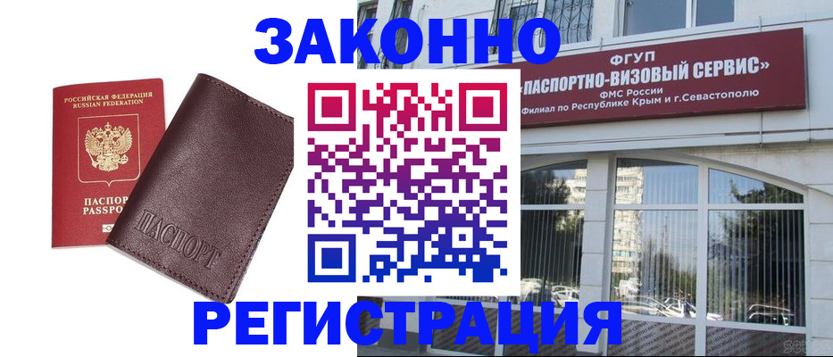временная регистрация для всех в Ливны
