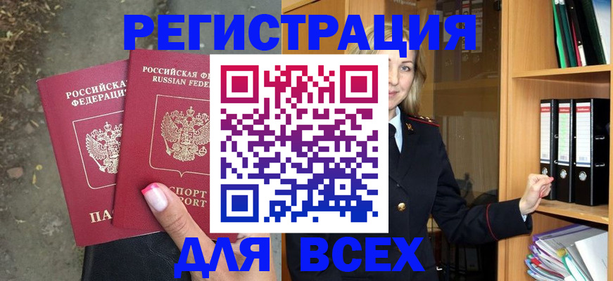 прописка иностранных граждан в Ливны