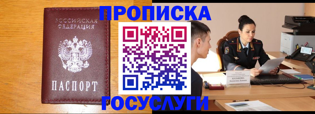 временная регистрация собственник в Ливны
