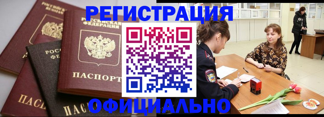 временная регистрация в Ливны