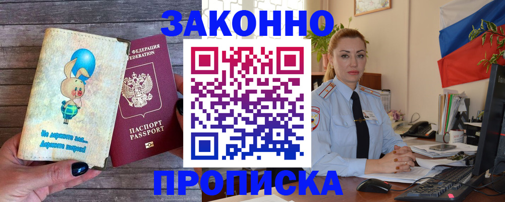 временная регистрация собственник в Ливны