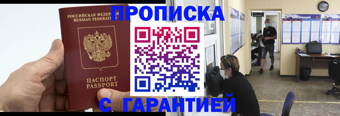 прописка поиск в Ливны